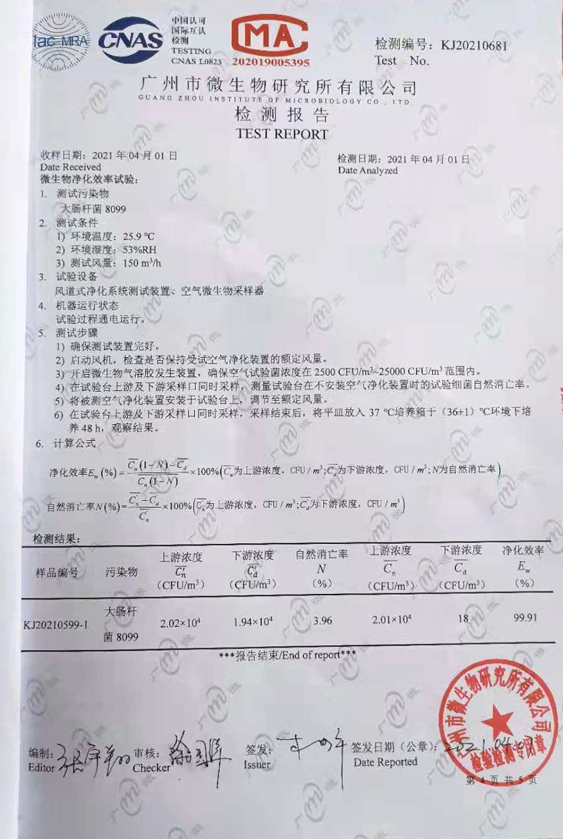 检测报告(图4)