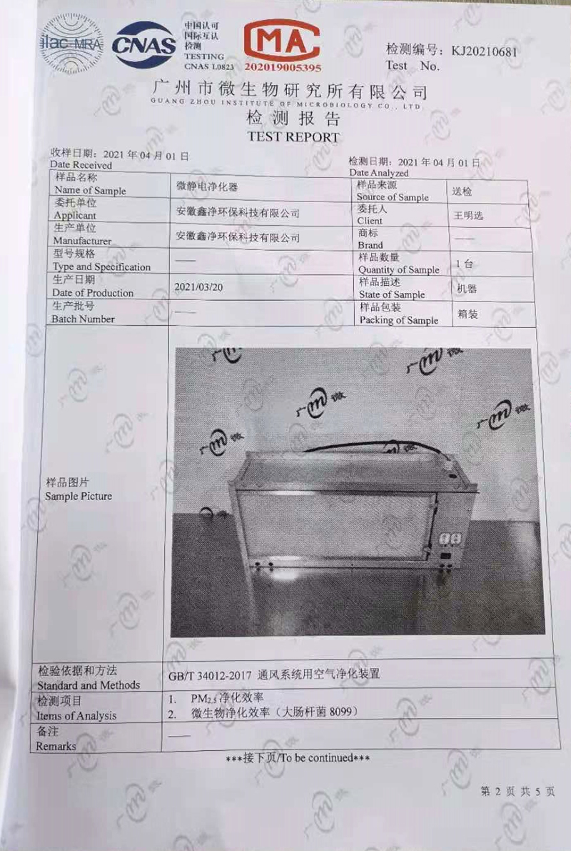 检测报告(图2)